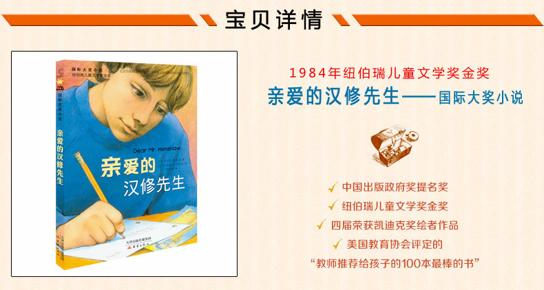 新蕾出版社亲爱的汉修先生正版书三四年级课外书大奖儿童读物 1