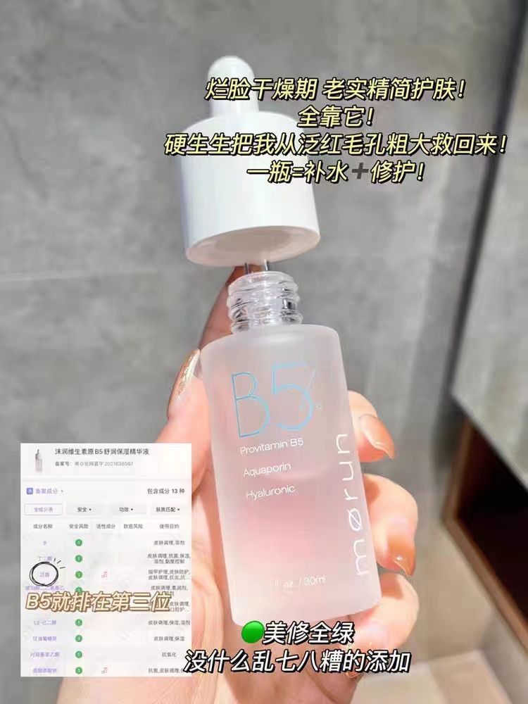沫润维生素原B5舒润修护精华液pro深层补水长效保湿维稳舒缓泛红 20