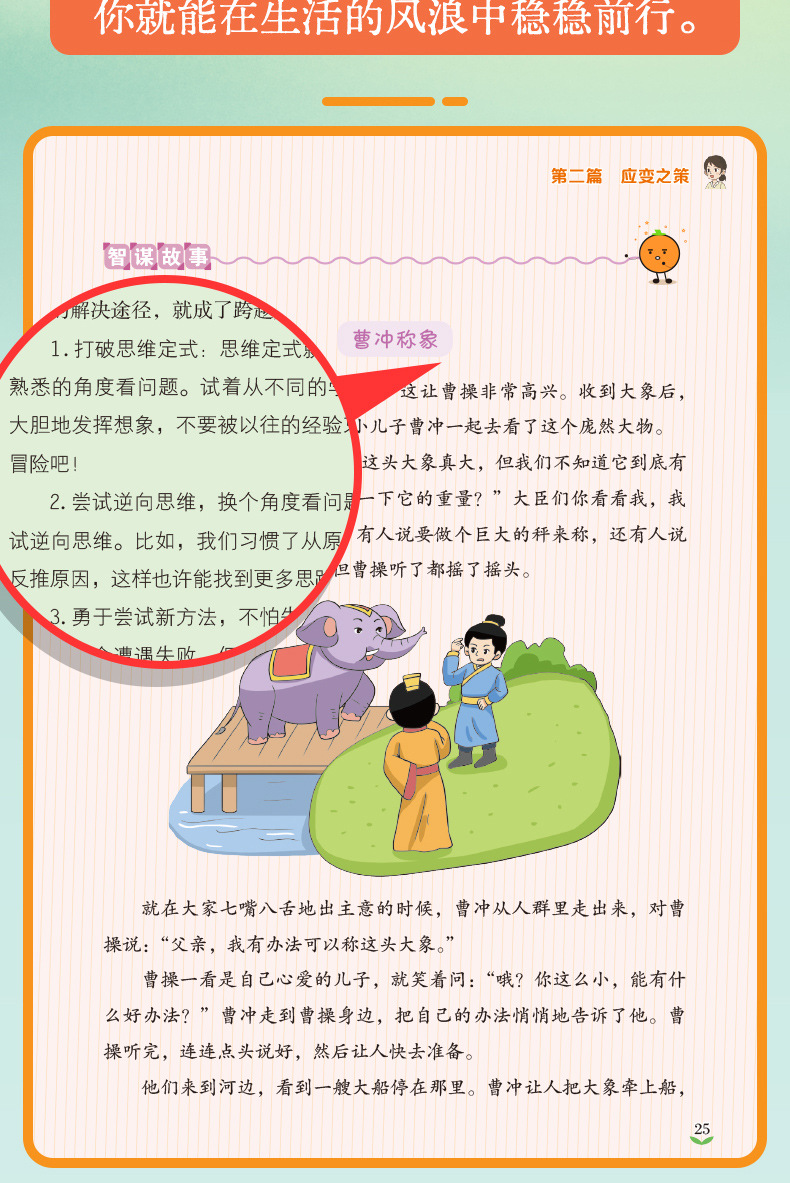【认准正版】少年智谋天下趣味漫画+简洁文字普通孩子的处世哲学 6