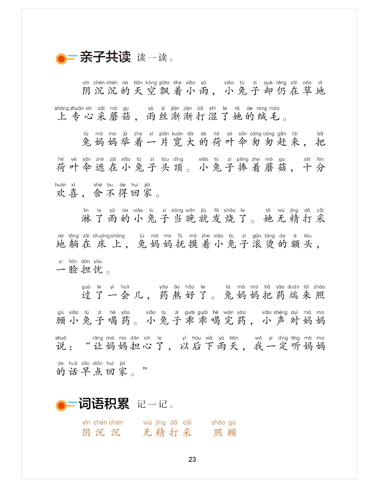 幼小衔接看图说话阅读看图讲故事一句话日记诵读写作训练大字注音 19