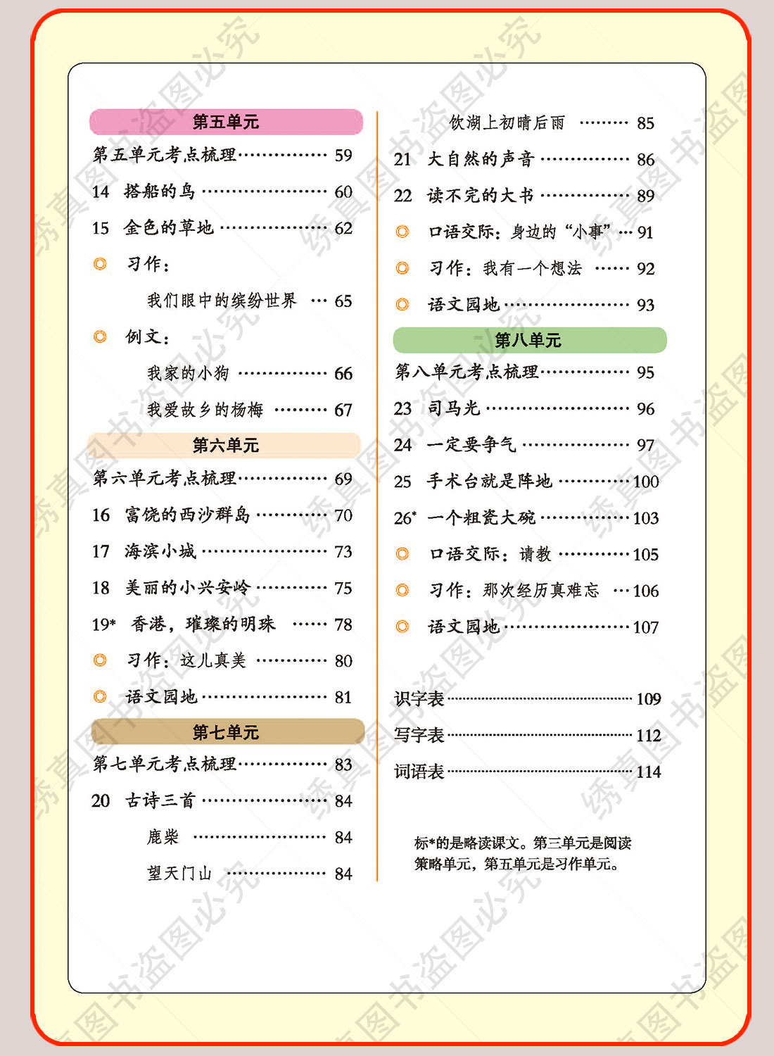 2026秋培状元课堂笔记小学一二三四五六年级上册语数英人教冀教版 3