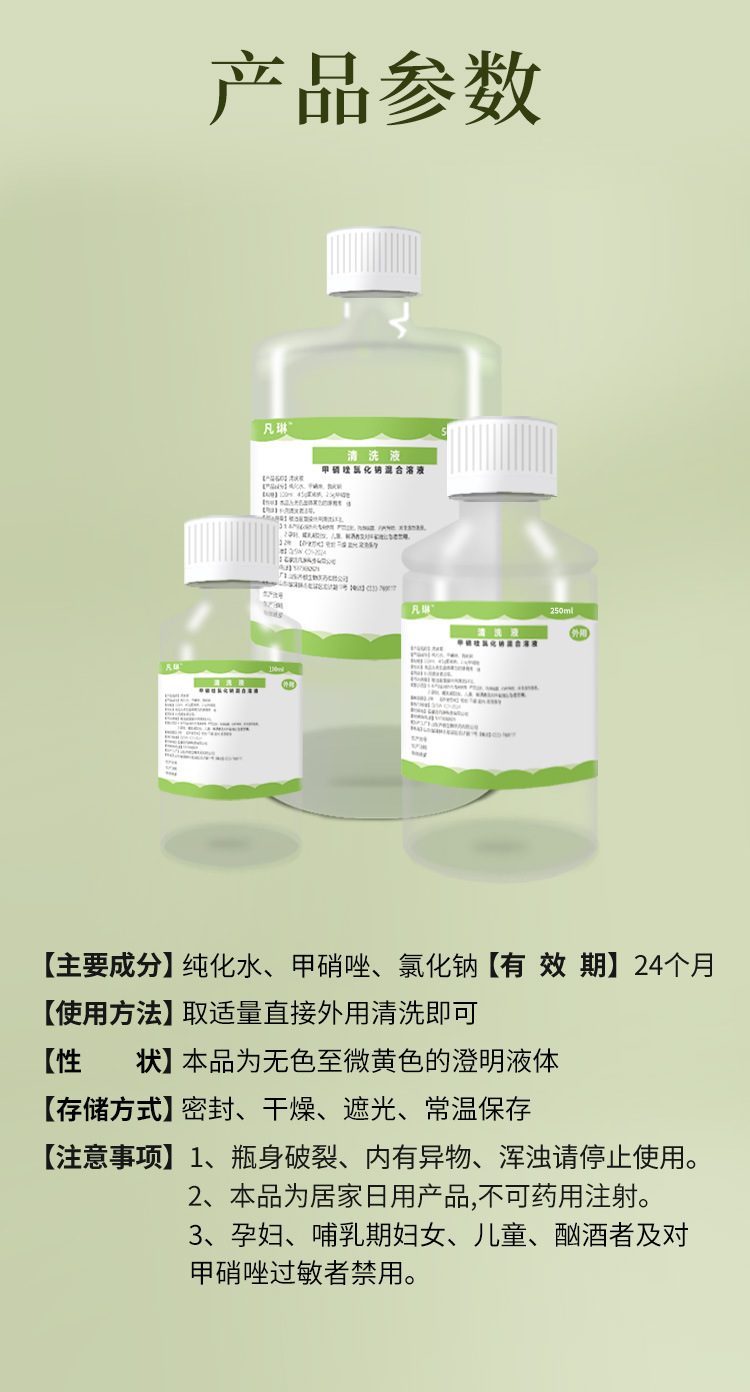 批发甲硝唑水氯化钠溶液甲硝锉冲洗剂漱口水0.9%盐水清洗液纹 8