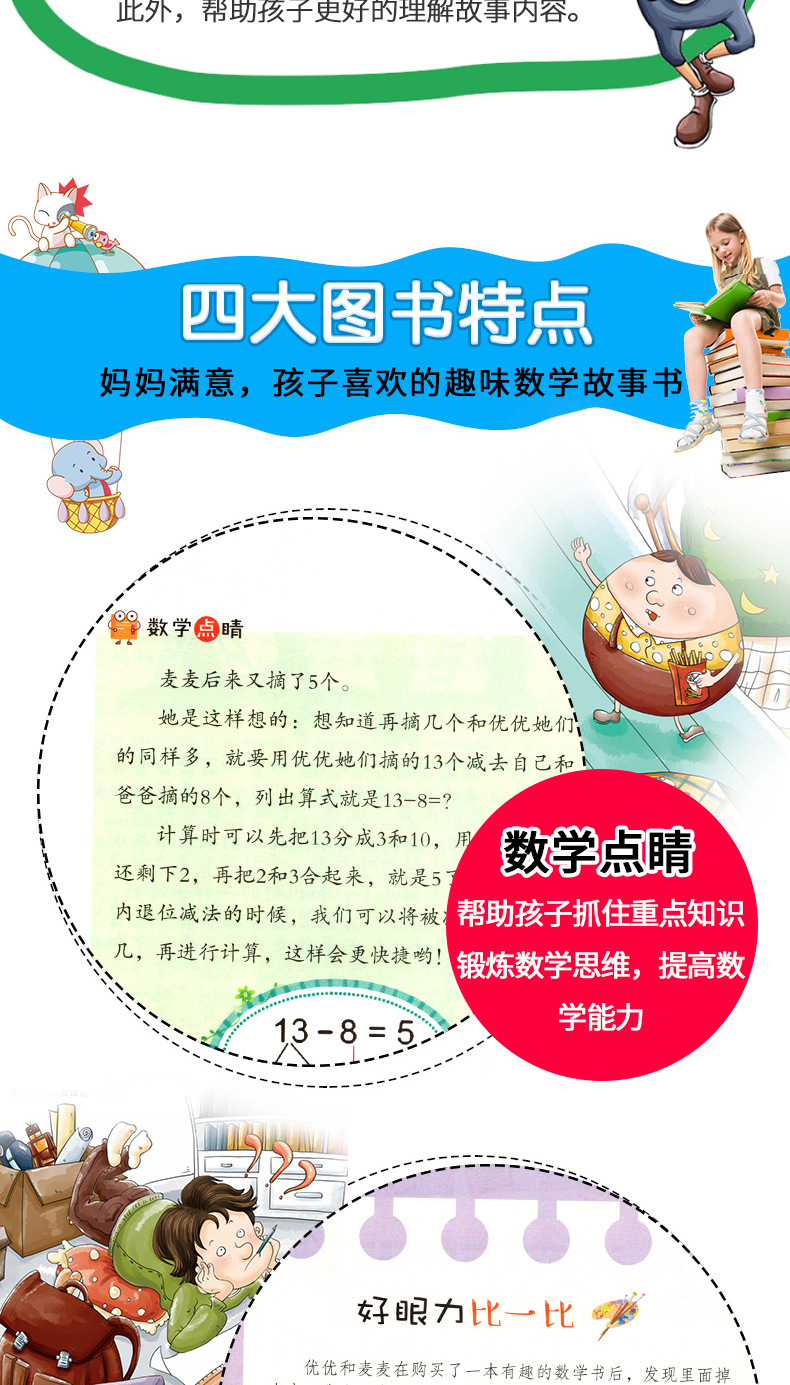 数学原来这么有趣 1-6年级小学数学阅读课外书爱上数学漫画故事书 5