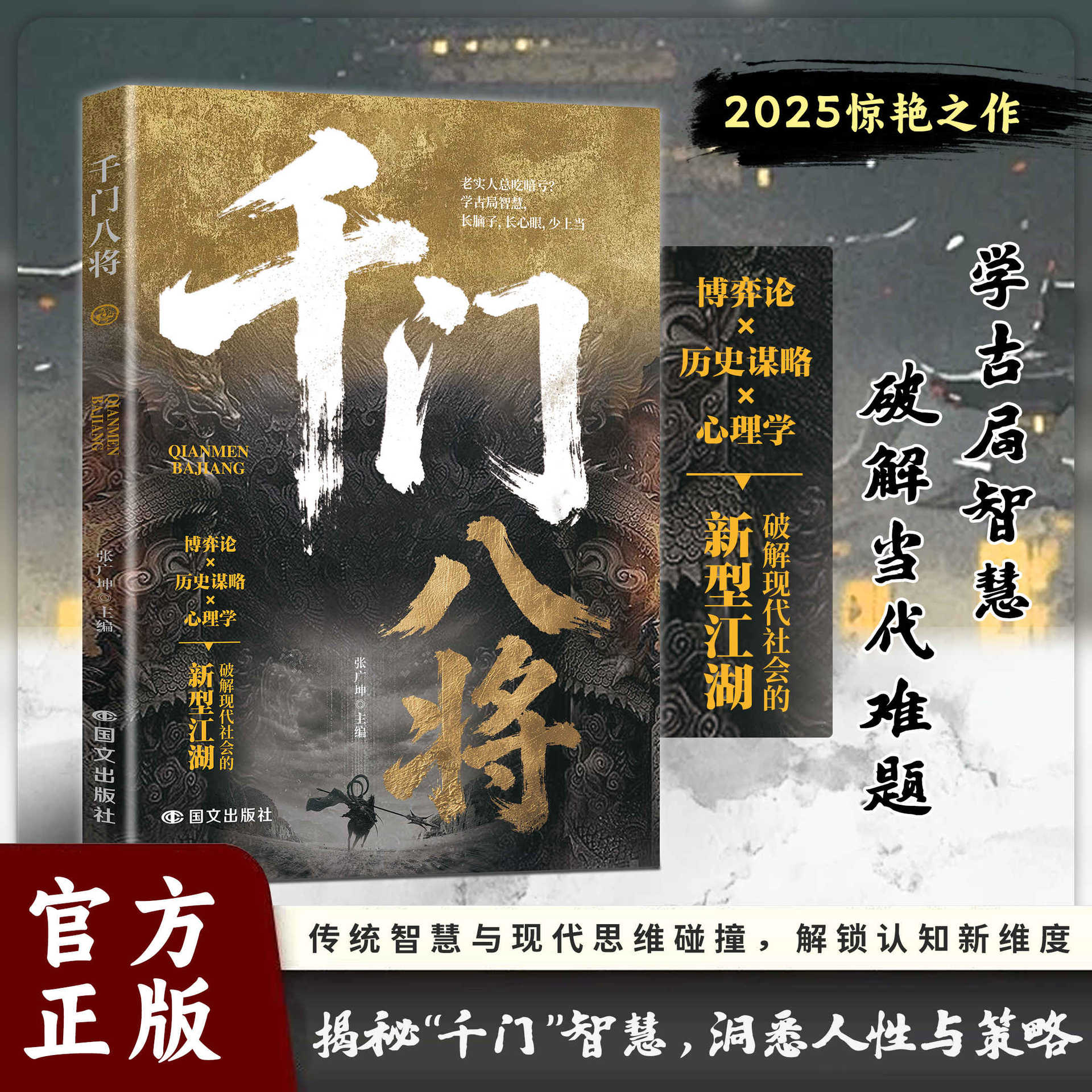 千门八将108局窥千门天机布改命天局逆天改命处世有道荣枯鉴书籍