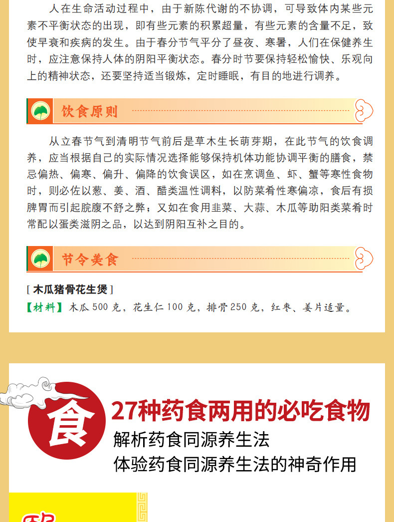 国医绝学百日通系列 家庭养生保健书籍常见病症汤饮食疗刮痧按摩 8