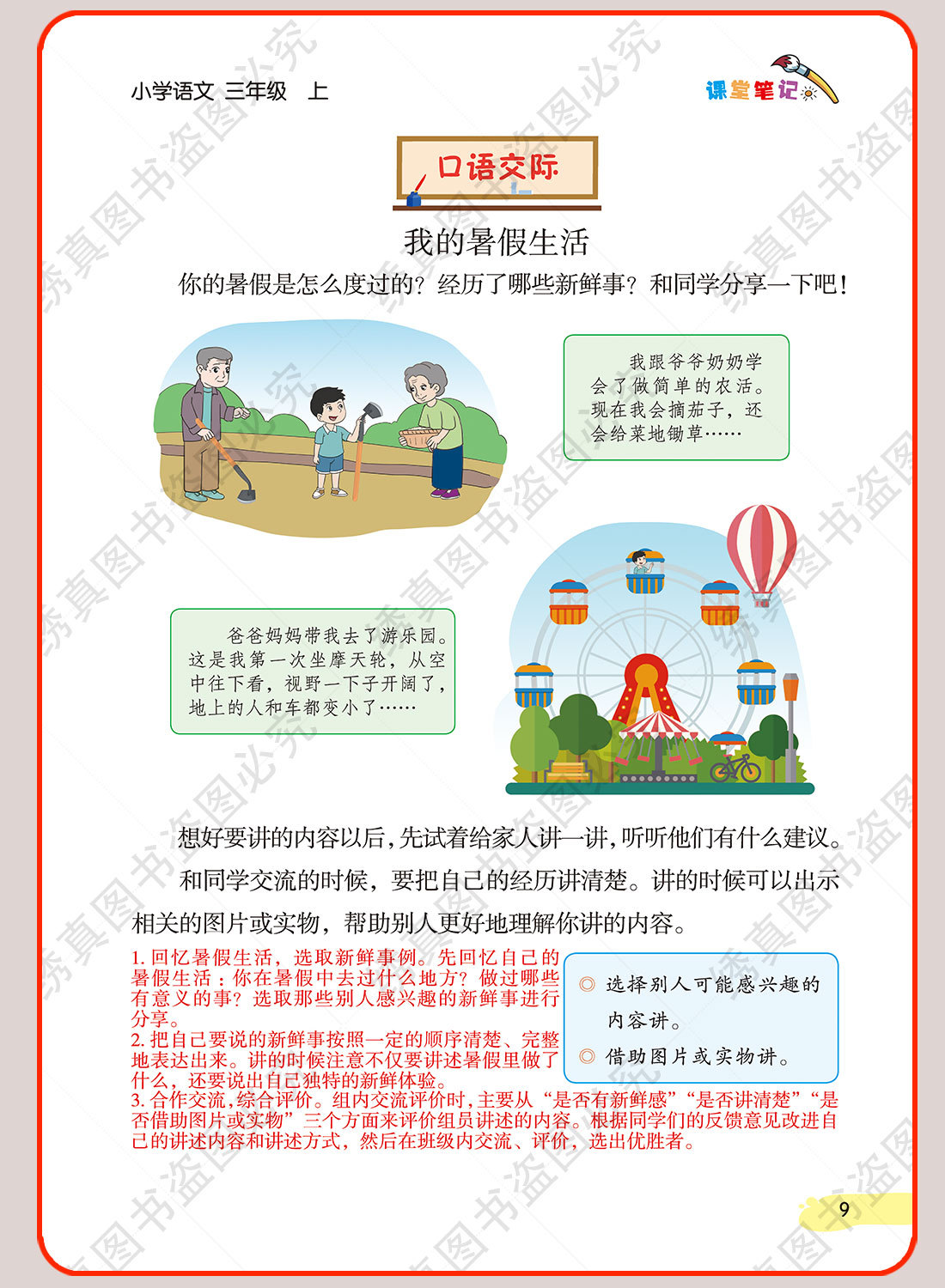 2026秋培状元课堂笔记小学一二三四五六年级上册语数英人教冀教版 12