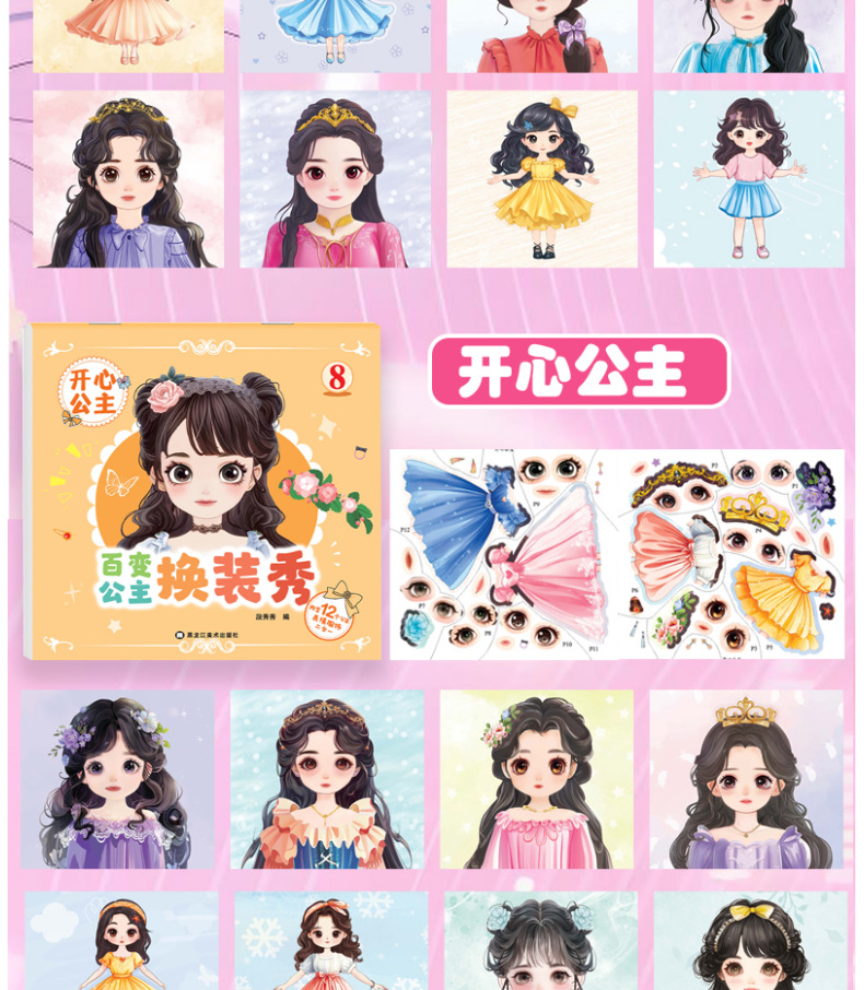 公主装扮时尚秀儿童女孩2-3-6岁趣味益智卡通贴纸动手动脑手工 12
