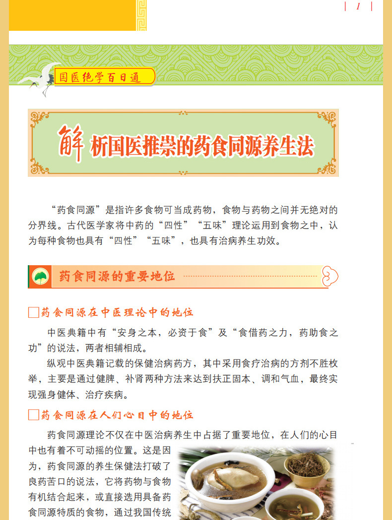 国医绝学百日通系列 家庭养生保健书籍常见病症汤饮食疗刮痧按摩 10