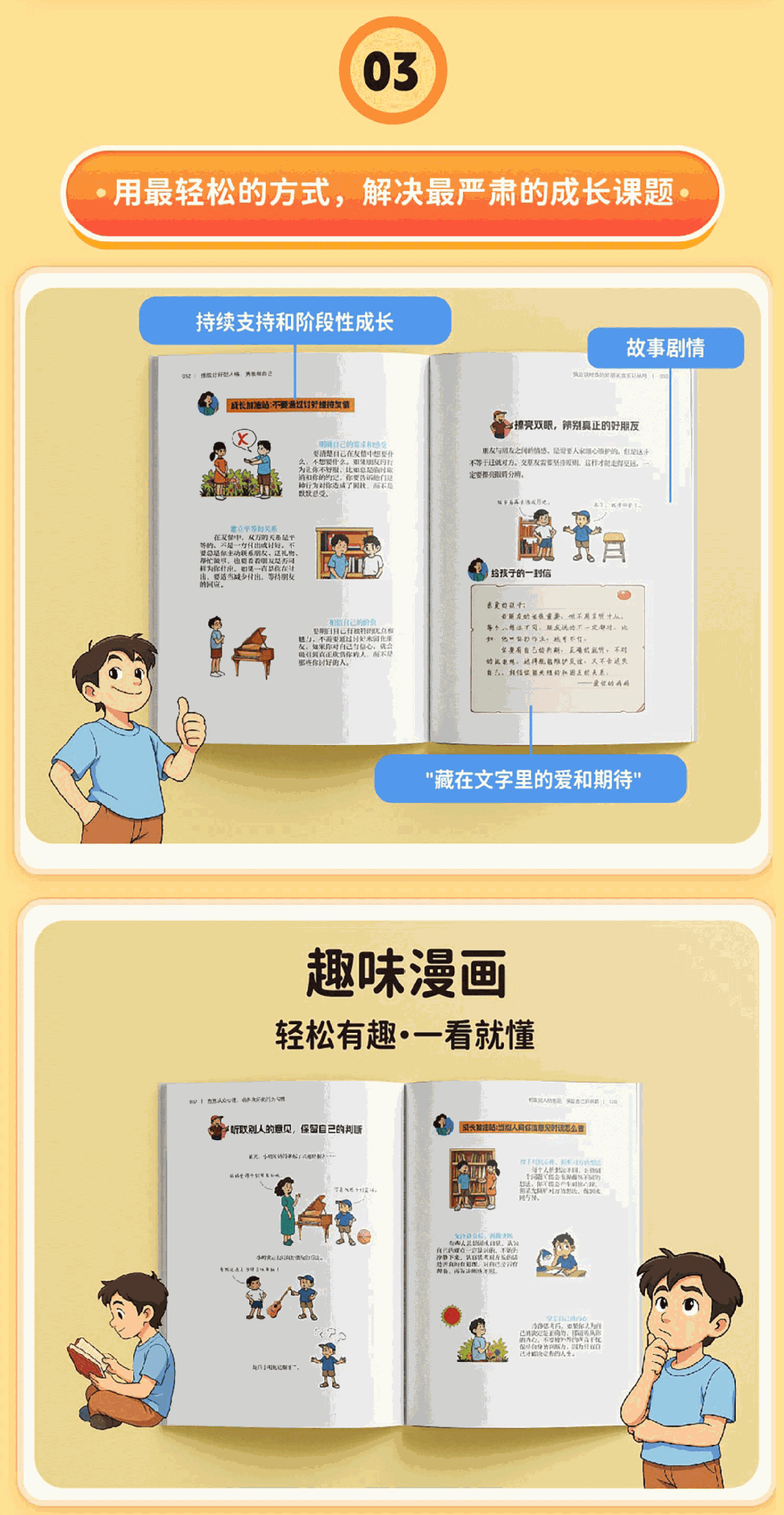 漫画有主见+有胆识 培养孩子独立思考让成为意见领袖的漫画书益智 5