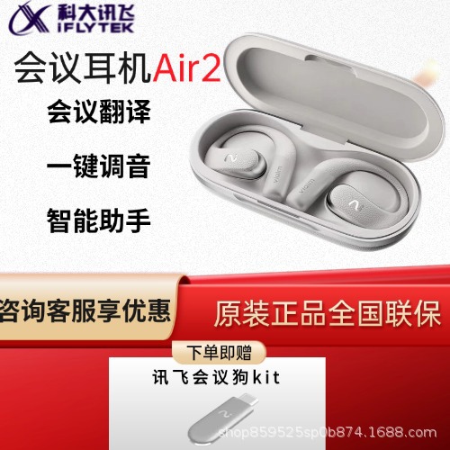 IFLYTEK翻译智能耳机Air 2讯飞蓝牙耳机无线降噪耳机旅游