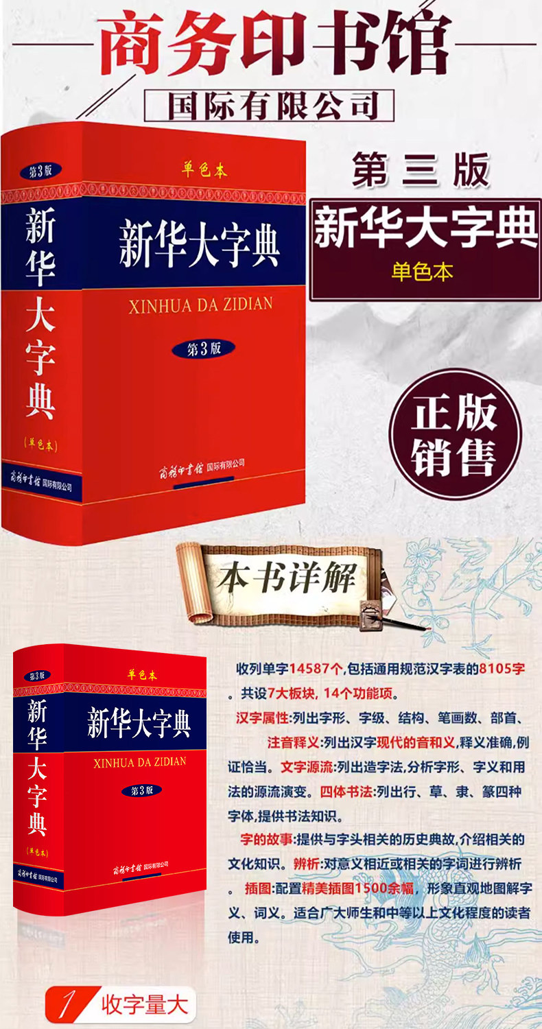 新华大字典第3版单色本新版第三版32开大开本精装版 商务印书馆 1