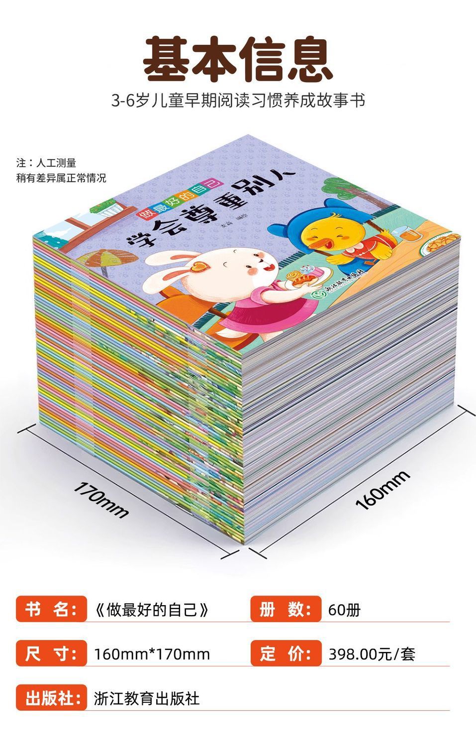 幼儿园阅读绘本做最好的自己2-6岁小班中班幼儿启蒙早教书籍 4