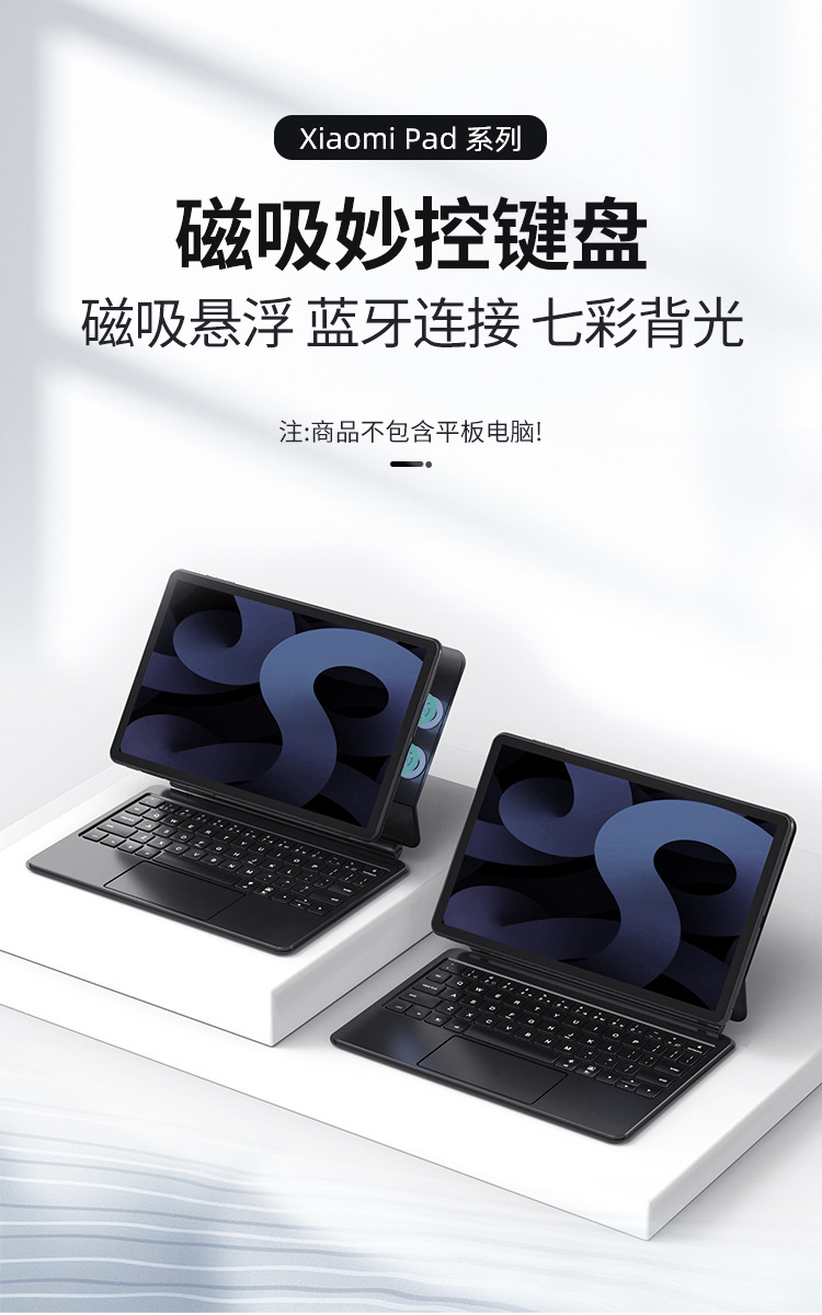 小米妙控键盘适用米5pro11寸XiaomiPad6平板磁吸悬浮智能蓝牙键盘 1