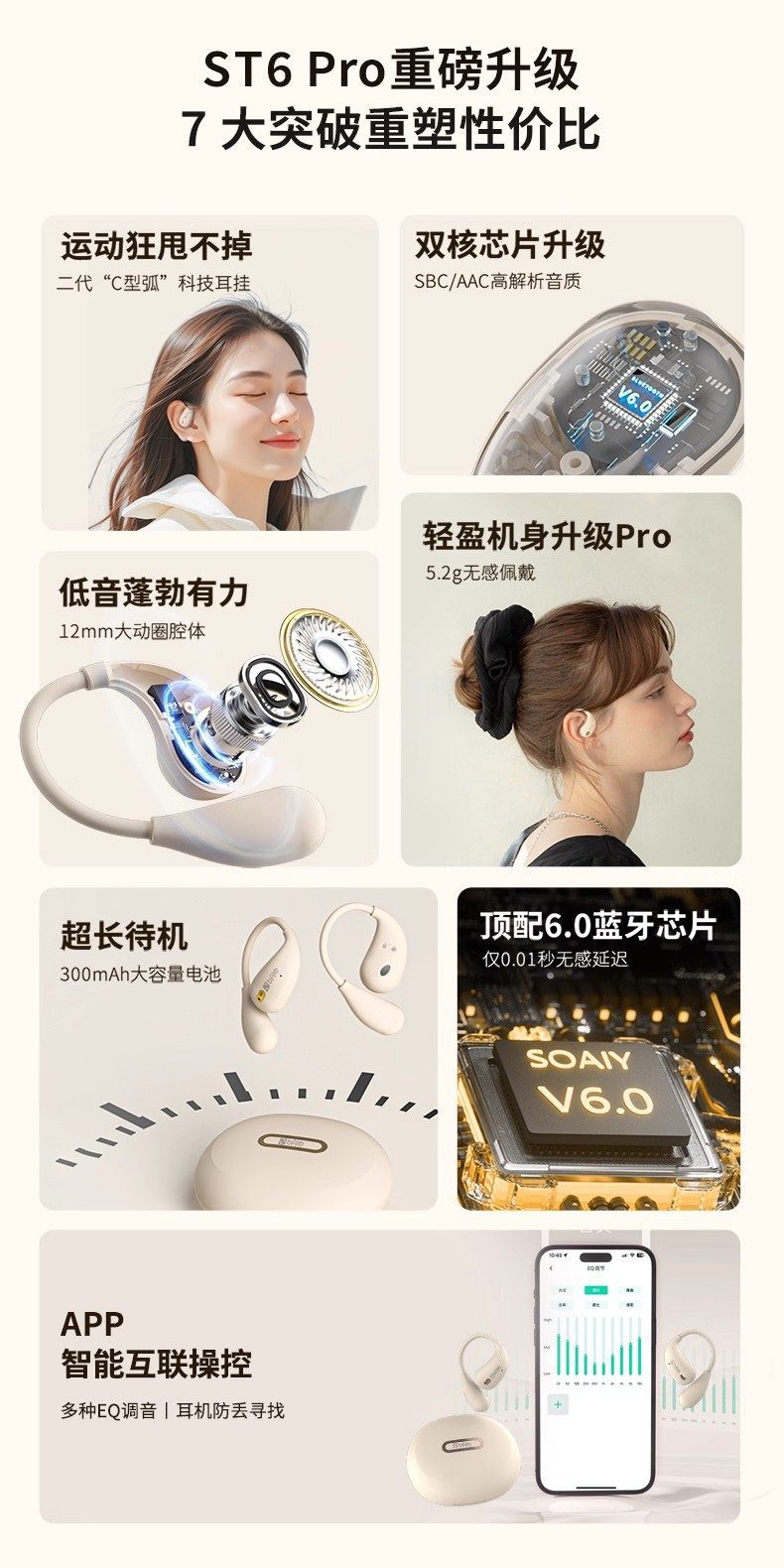 索爱ST6PRO蓝牙耳机运动跑步挂耳式气骨传导不入耳新款开放式听歌 2