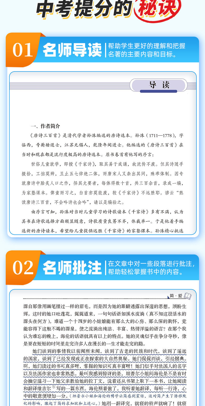 简爱原著正版唐诗三百首九年级上册必读课外书完整无删减初中生 3