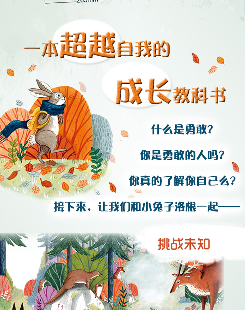 做最勇敢的自己绘本儿童故事书2-3-4-5-6岁幼儿童心理成长精装硬 2