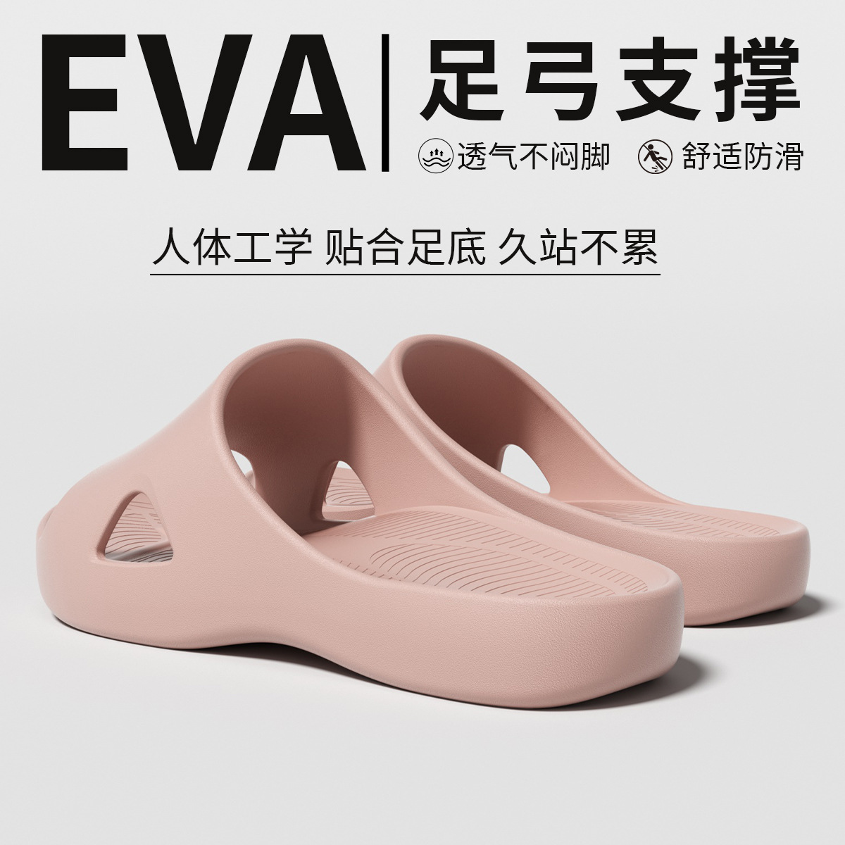 EVA时尚百搭厚底女士新款一字拖夏季居家室内浴室洗澡防滑凉拖鞋