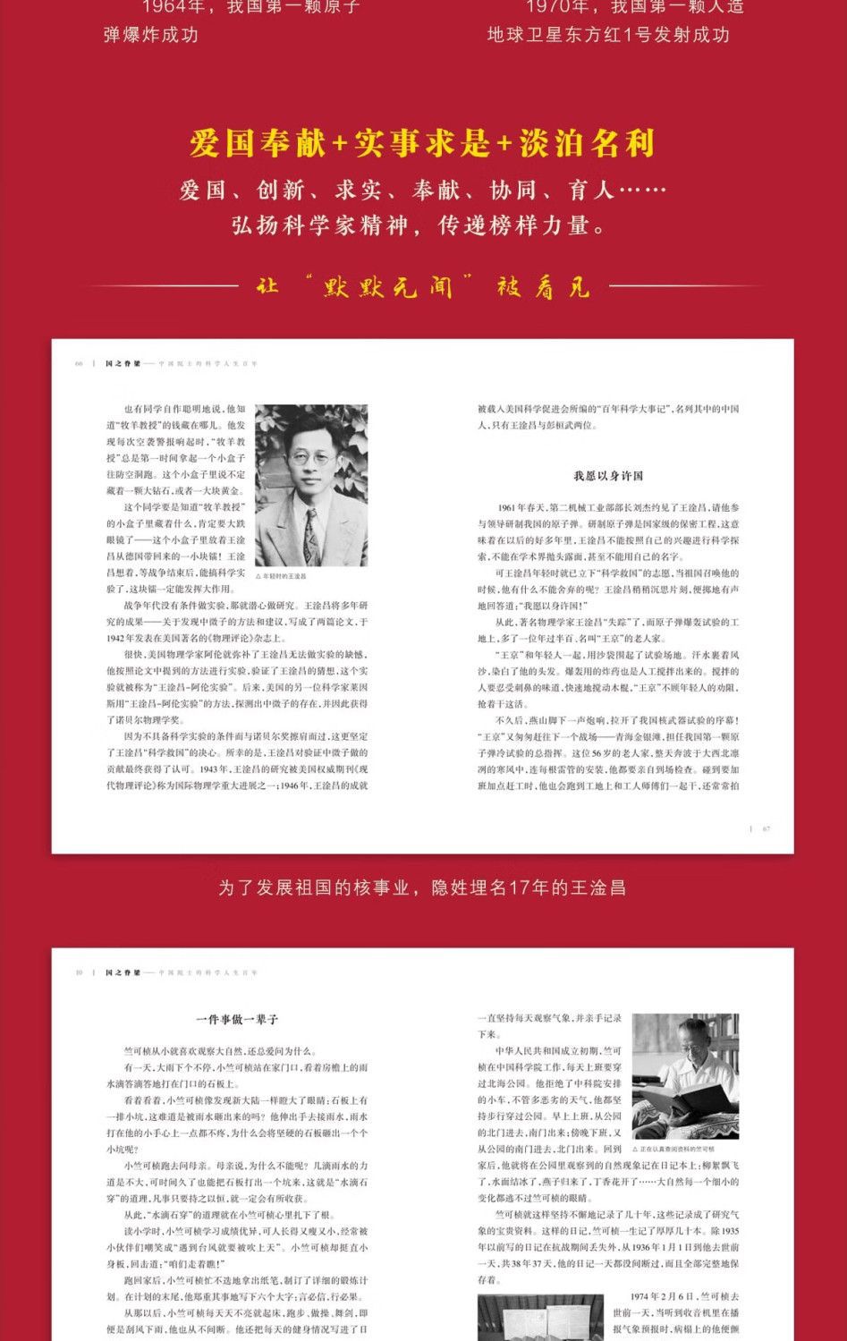 国之脊梁正版中国院士的科学人生百年 书写40位中国院士光辉事迹 5