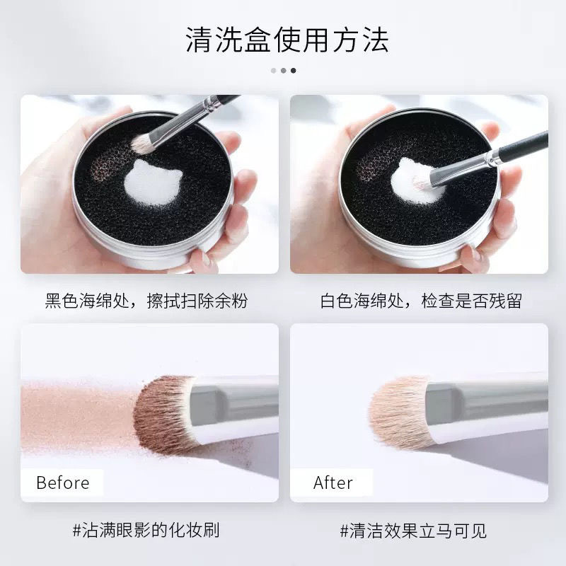 【干洗盒】化妆刷清洁神器不伤毛眼影刷清洗器干洗海绵免清洗工具 10