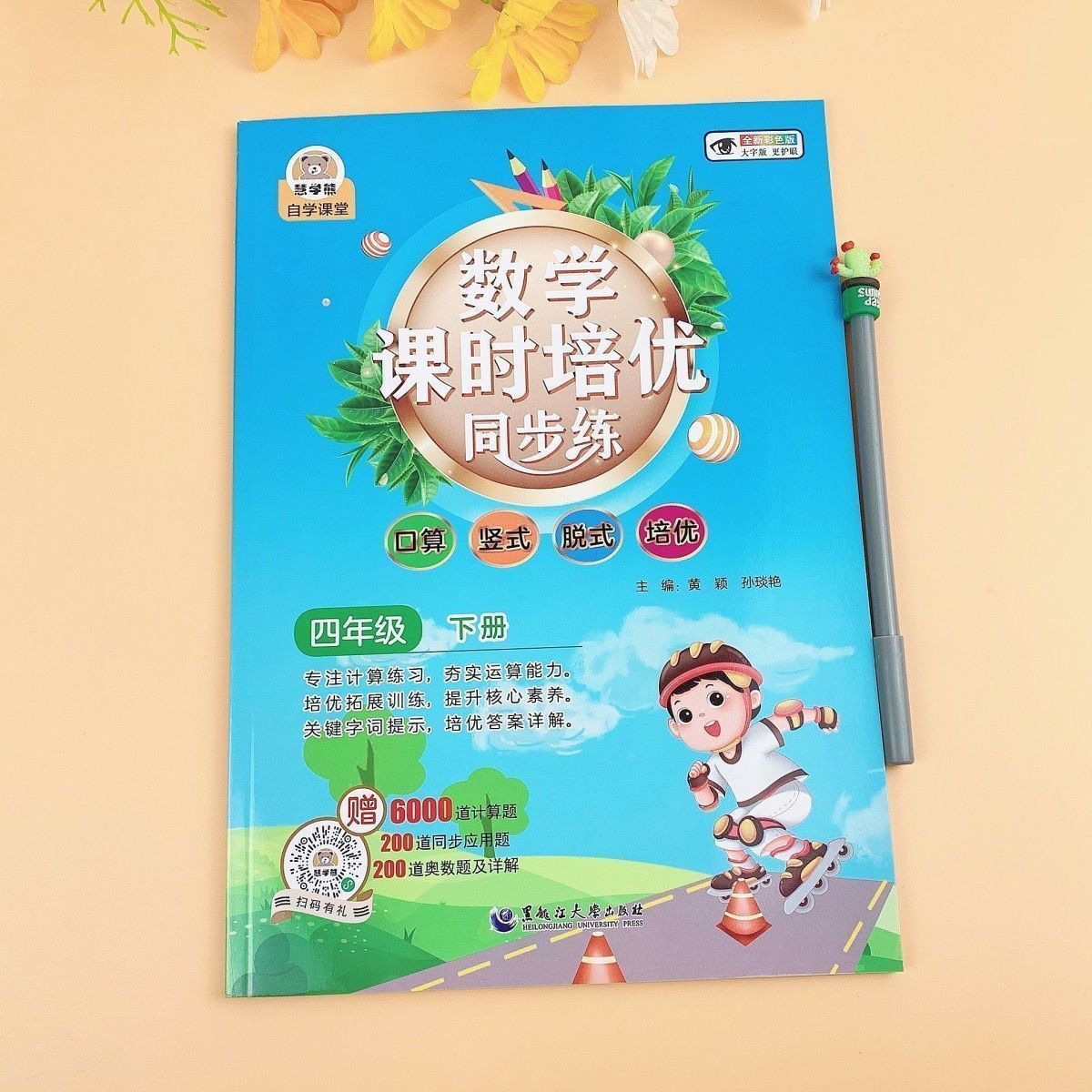 四年级上册下册竖式脱式口算计算题数学应用题强化训练同步练习册 11