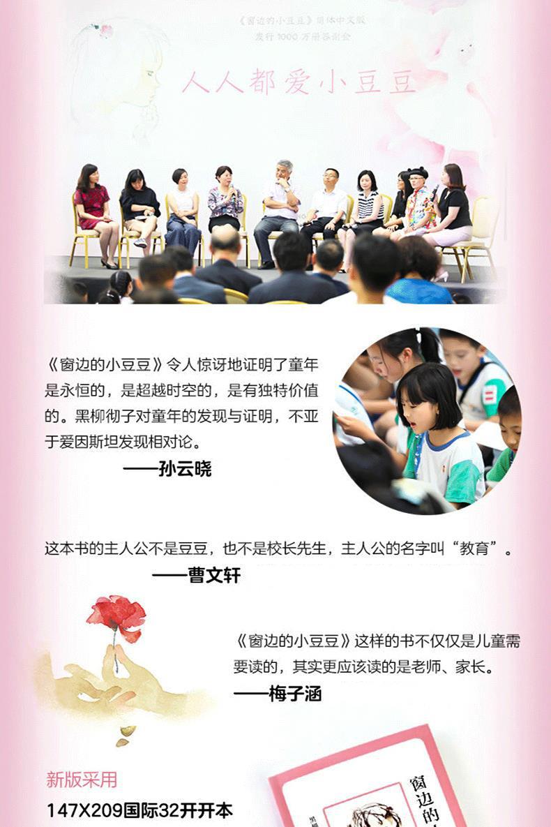 窗边的小豆豆正版书 黑柳彻子著 小学生三四五六年级阅读课外书课 3