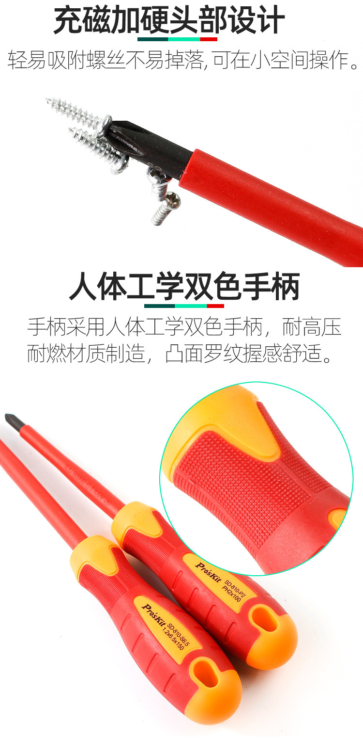 宝工VDE绝缘螺丝批电工螺丝刀起子改锥十字一字套装SD-8012 -9805 7