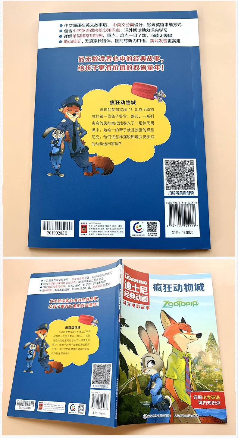 疯狂动物城绘本 三年级上册必读书课外书 奥斯卡最佳动画长片 电 9
