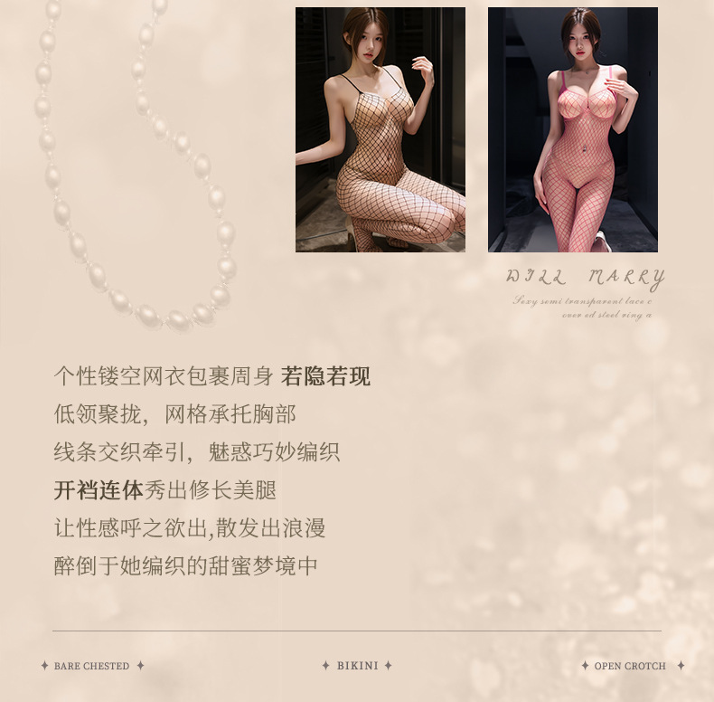夜听香情趣内衣性感开档连身丝袜诱惑大网眼渔网连体网衣 3