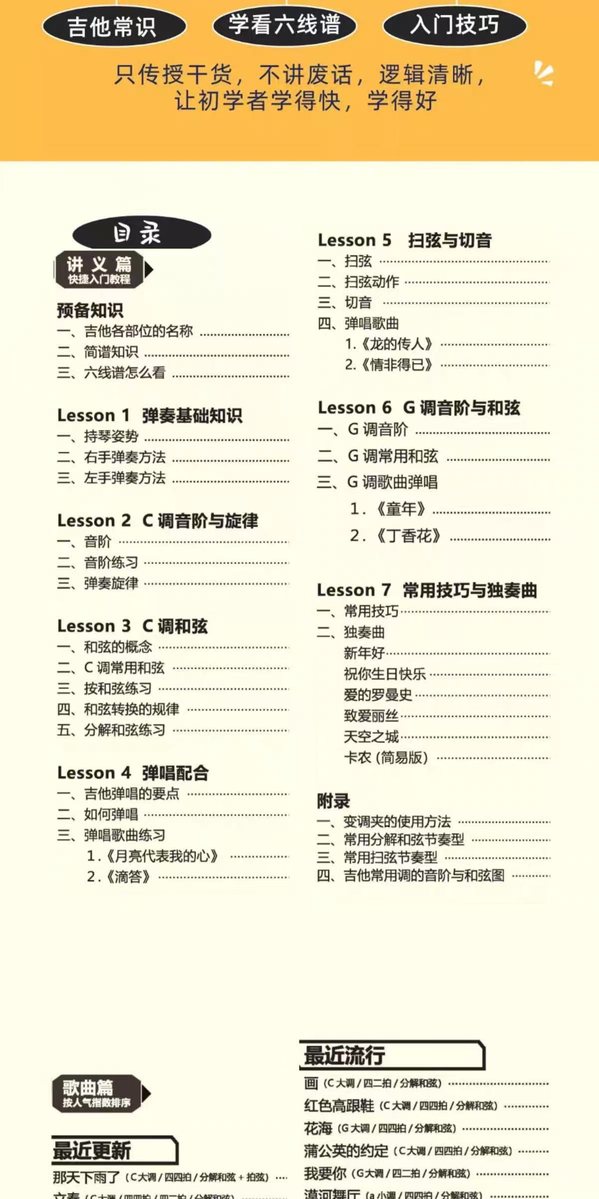 2026新版最易上手吉他弹唱超精选230首吉他谱入门吉他流行歌曲大 5