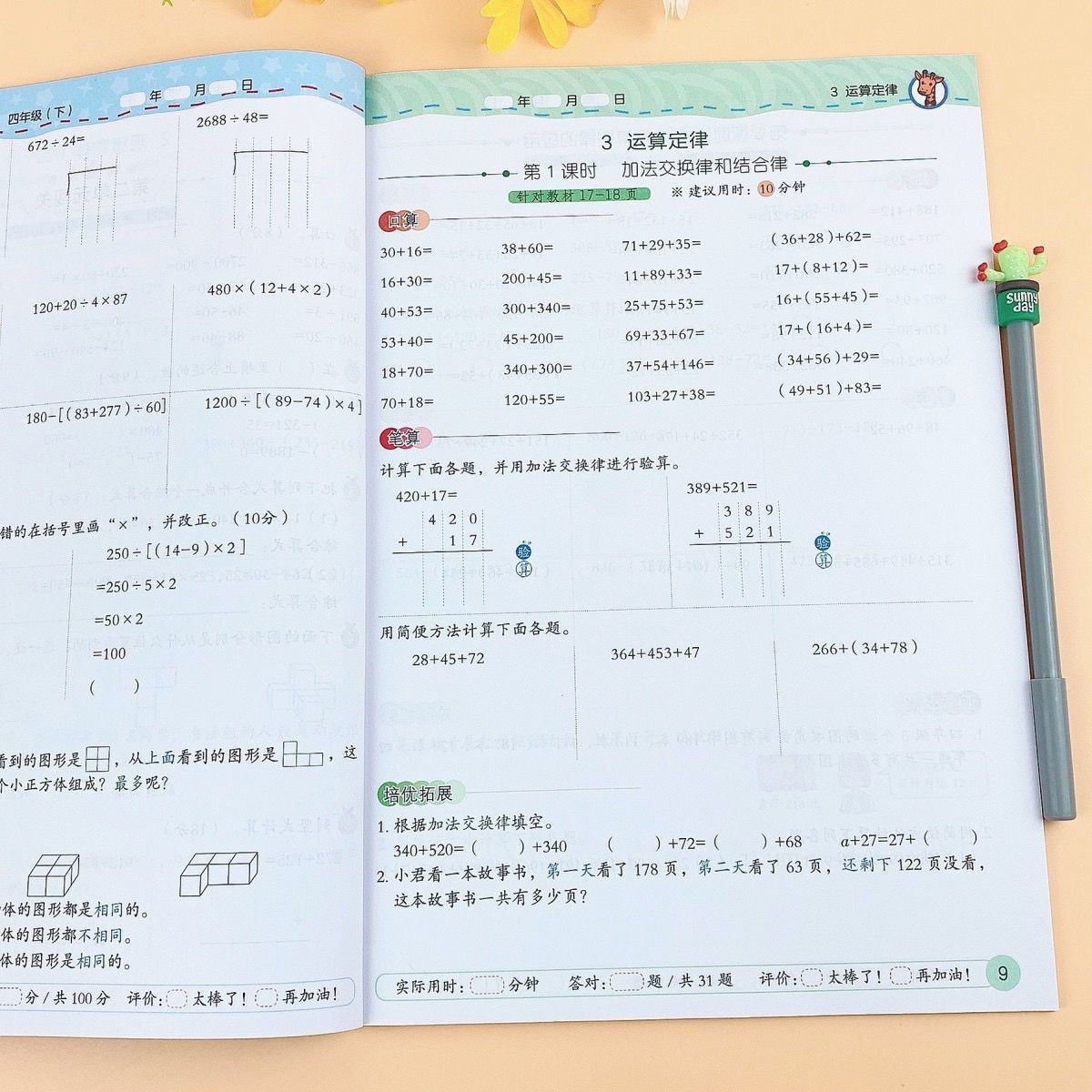 四年级上册下册竖式脱式口算计算题数学应用题强化训练同步练习册 14