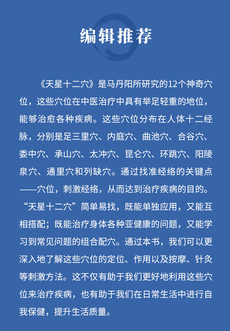 正版天星十二穴掌握人体十二经穴奥秘自我按摩成健康达人中医基础 4