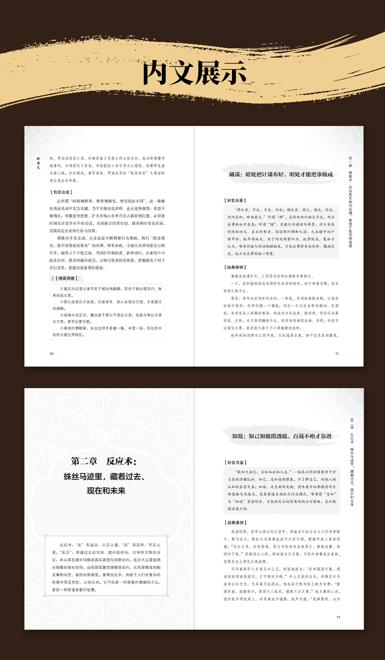 捭阖术+博弈论的诡计全2册正版书籍一掸一阖定人心一阴一阳掌乾坤 6