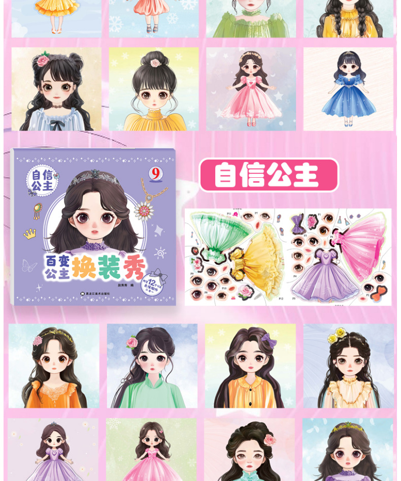 公主装扮时尚秀儿童女孩2-3-6岁趣味益智卡通贴纸动手动脑手工 13