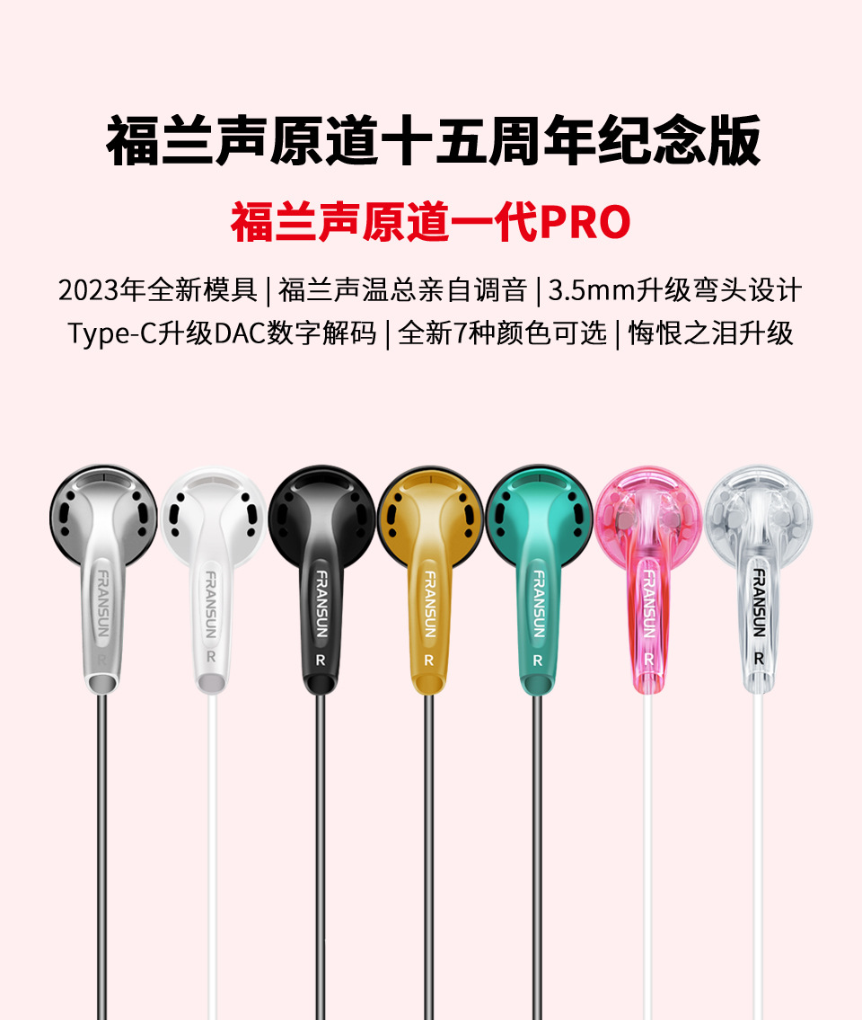 FRANSUN适用福兰声原道一代PRO平头塞typec数字解码网红HiFi耳机 1