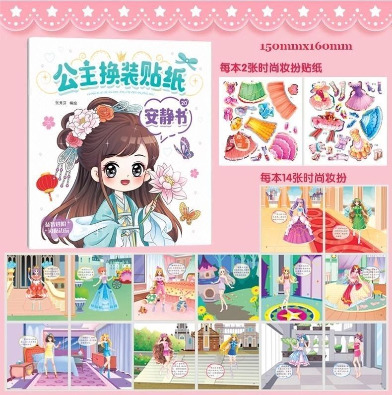 公主换装贴纸安静书女孩贴贴乐儿童玩具魔法公主时尚岁换妆贴贴画 19