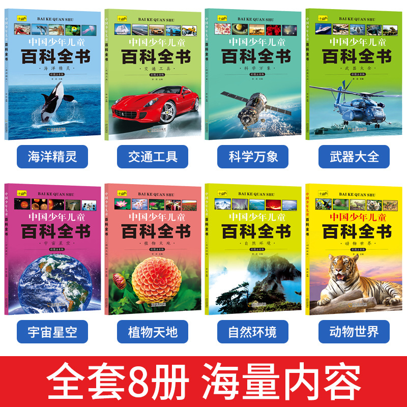 少儿百科全书注音十万个为什么小学生课外书自然科学科普科普读物