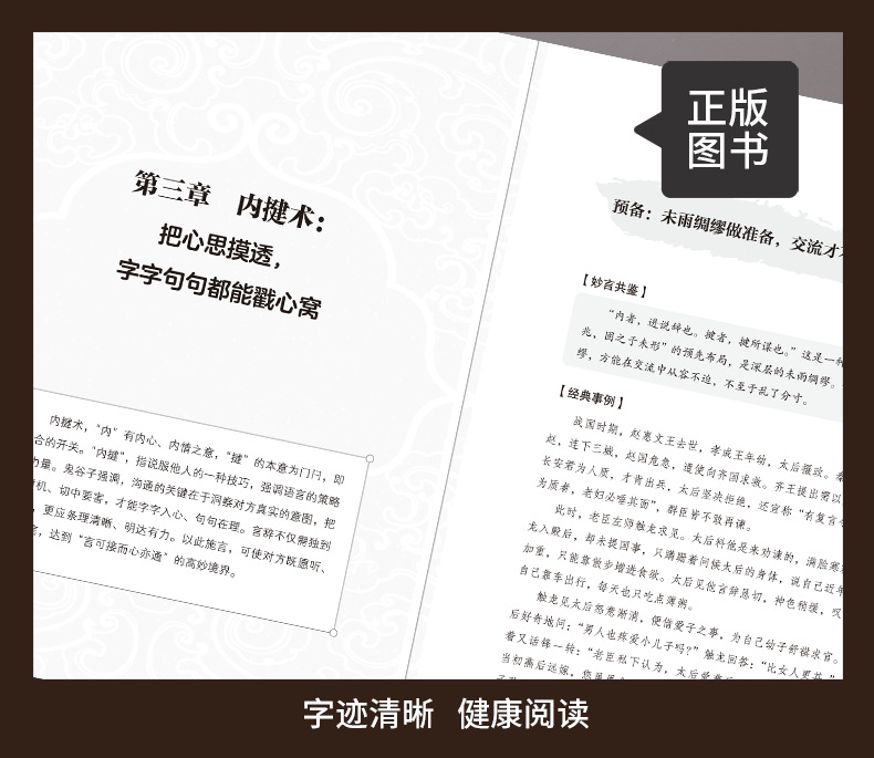 捭阖术+博弈论的诡计全2册正版书籍一掸一阖定人心一阴一阳掌乾坤 9