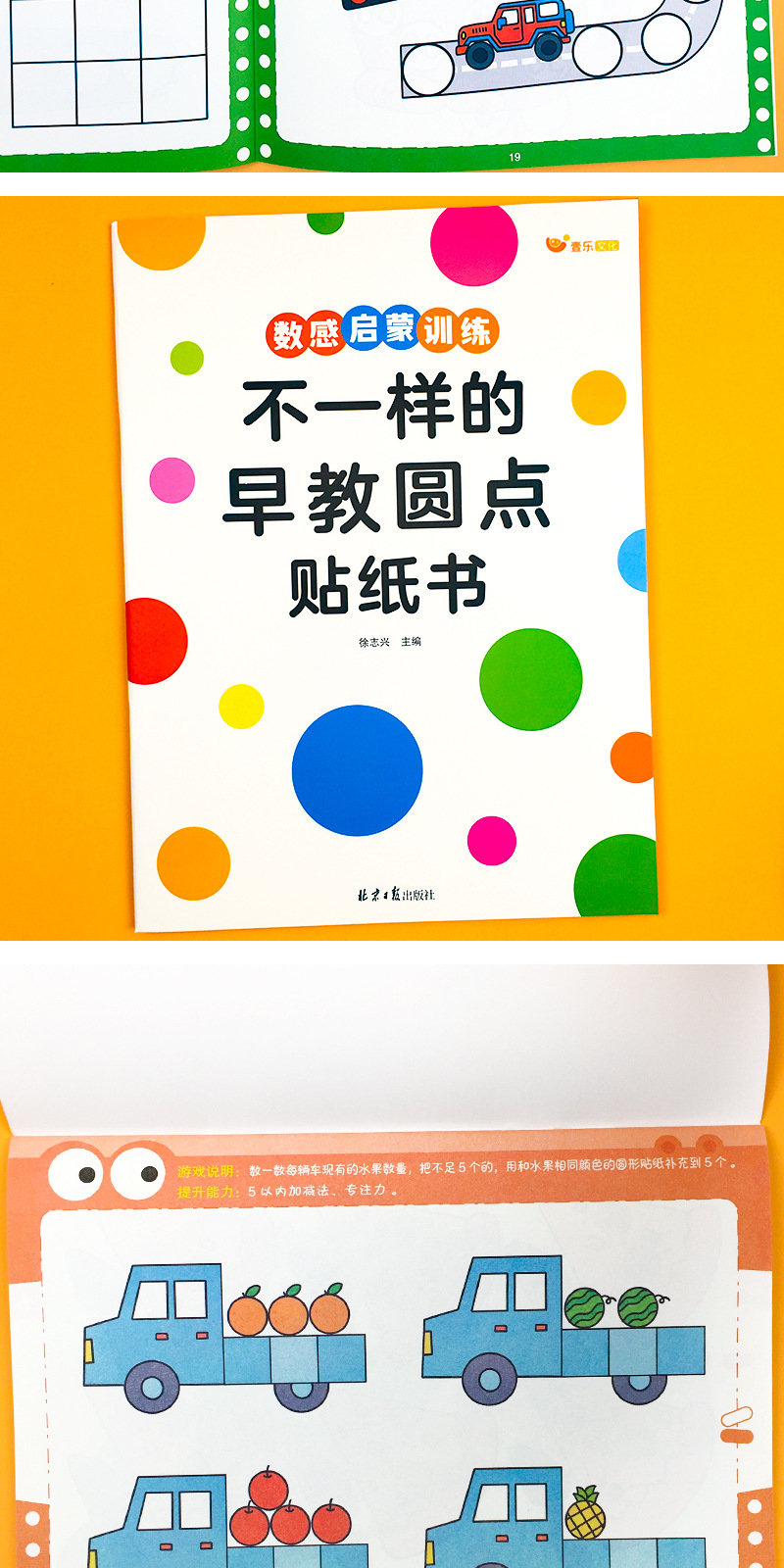 不一样的早教圆点贴纸书2-6早教启蒙数感图形启蒙认知专注力训练 14