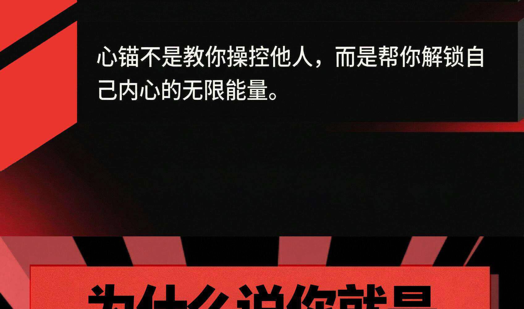 心锚全方面覆盖沟通场景给你切实可行的沟通话术助你认知升级 13
