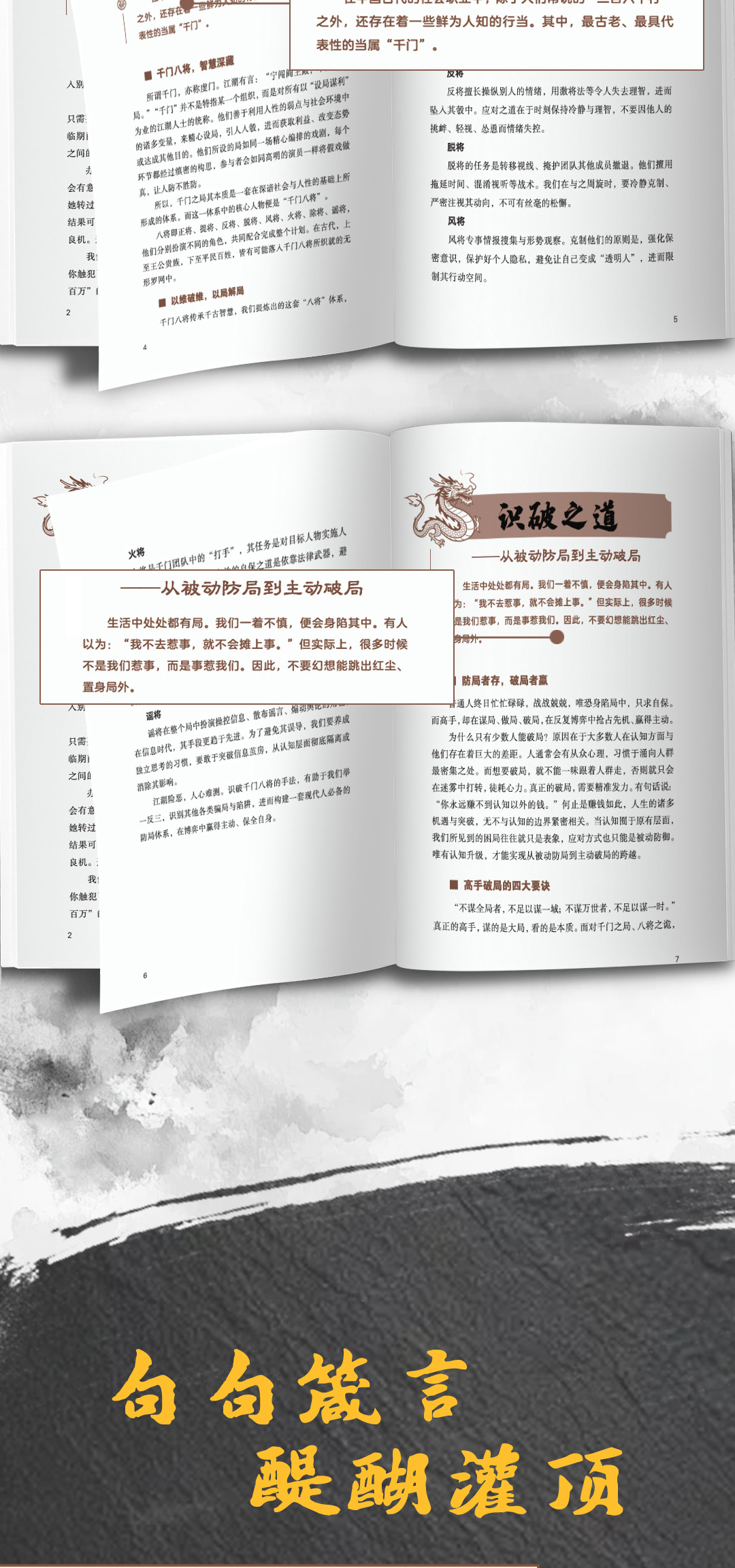 千门八将108局窥千门天机布改命天局逆天改命处世有道荣枯鉴书籍 5