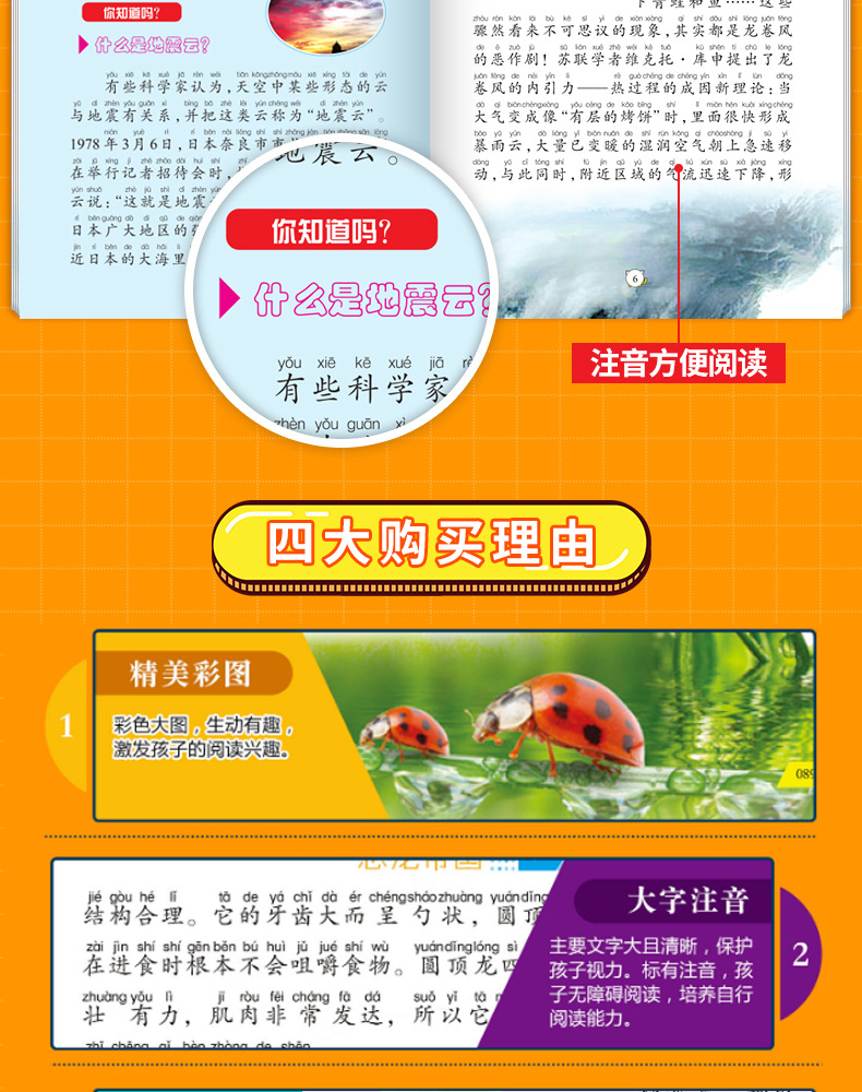 少儿百科全书注音十万个为什么小学生课外书自然科学科普科普读物 9