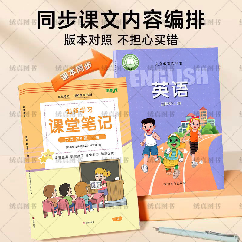 2026秋培状元课堂笔记小学一二三四五六年级上册语数英人教冀教版 18
