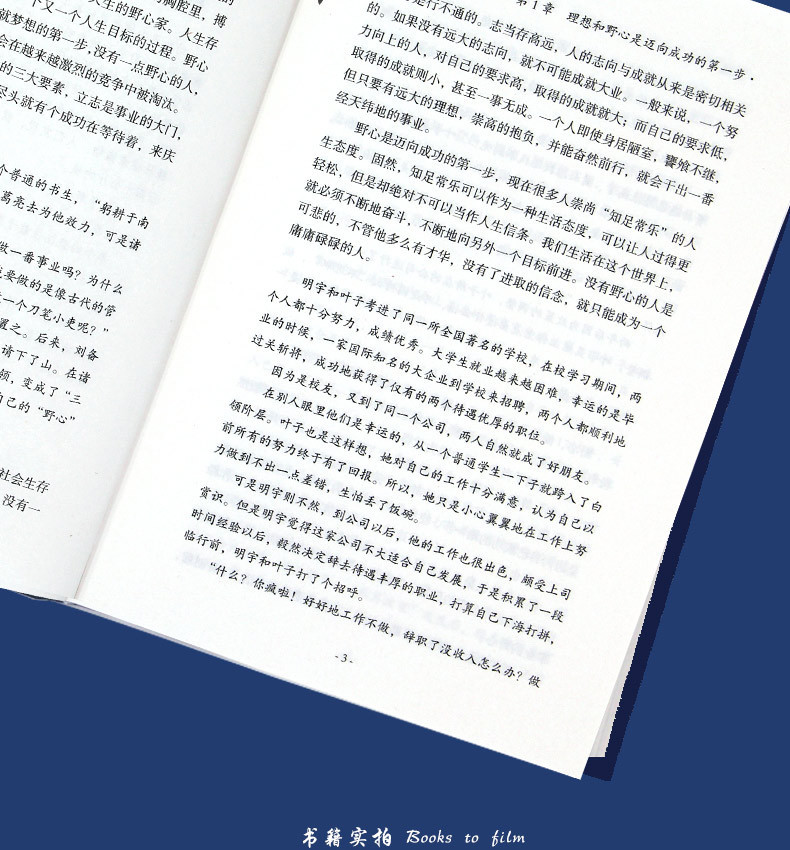 成人励志书籍人性的弱点狼道高情商聊天术认知觉醒变通心计博弈论 16