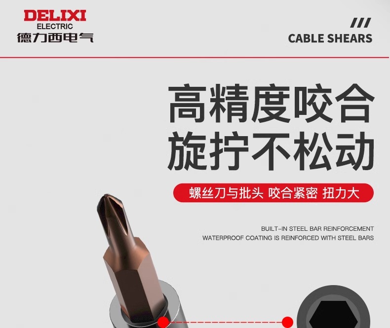 德力西电气螺丝刀套装多功能带磁吸批头家用精密维修拆机工具组合 21
