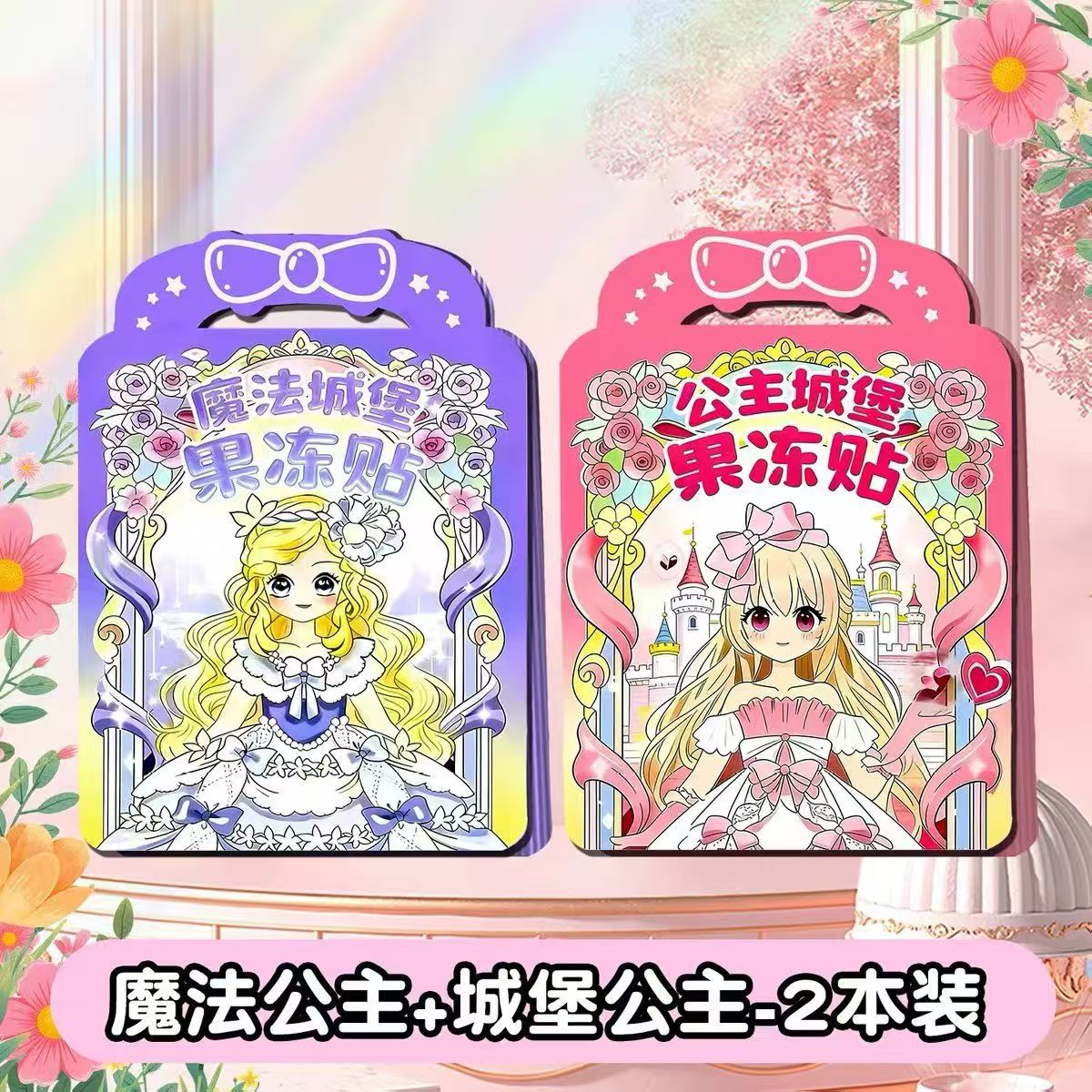 娜塔莎果冻贴安静书diy手工玩具女孩可反复粘贴黑娃免裁剪可水洗 2