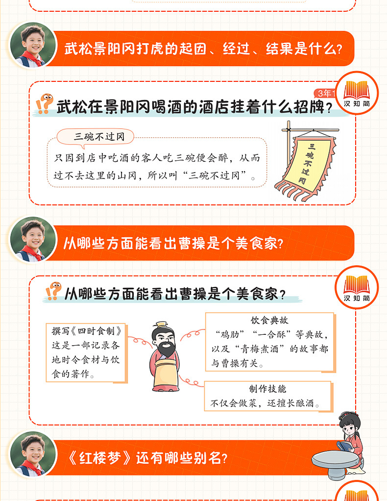 汉知简小学生课本里的四大名著必考点中国传统文化三四五六年级课 6