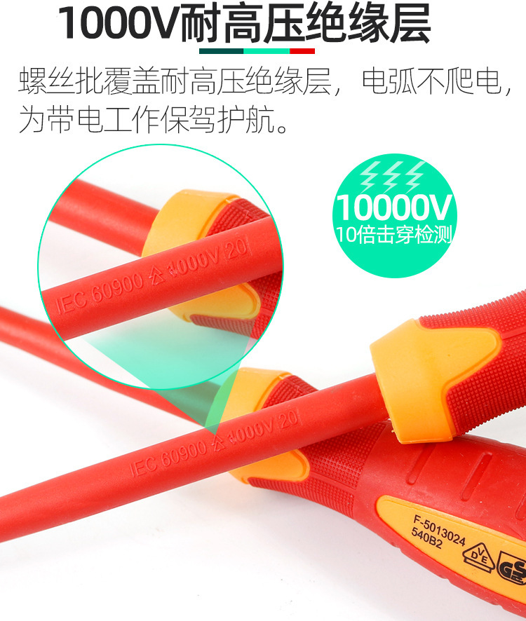宝工VDE绝缘螺丝批电工螺丝刀起子改锥十字一字套装SD-8012 -9805 5