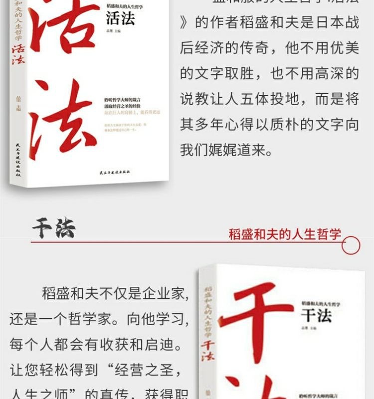 稻盛和夫活法心法干法全集 人生哲学企业管理励志书籍 8