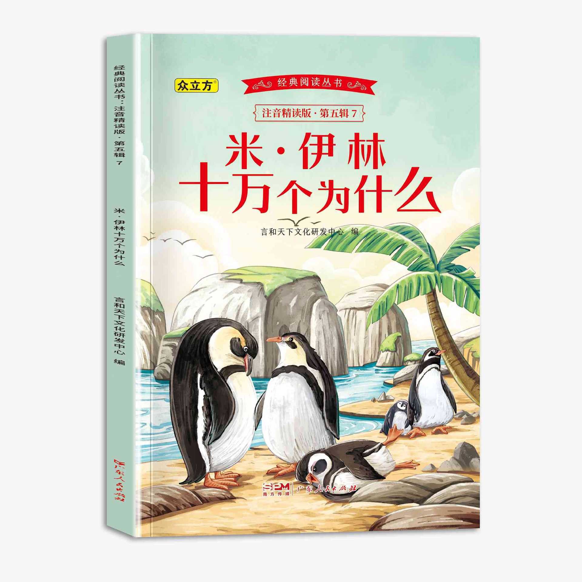 世界文学名著经典阅读丛书全套50册十万个为什么小学生课外书读物