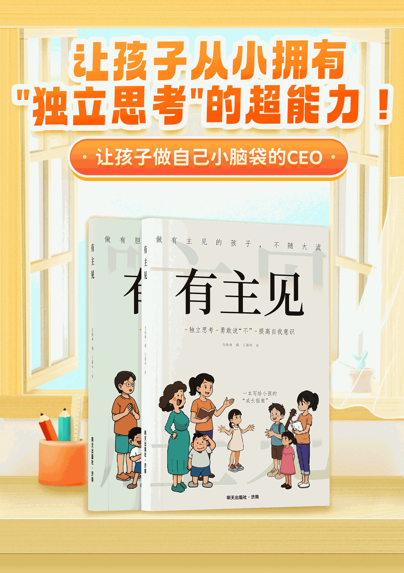 漫画有主见+有胆识 培养孩子独立思考让成为意见领袖的漫画书益智 2